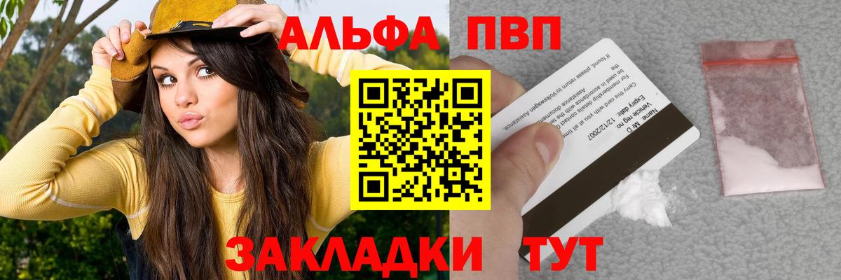 Alpha PVP СК  APVP VHQ  Усть-Илимск  Вход с VPN 