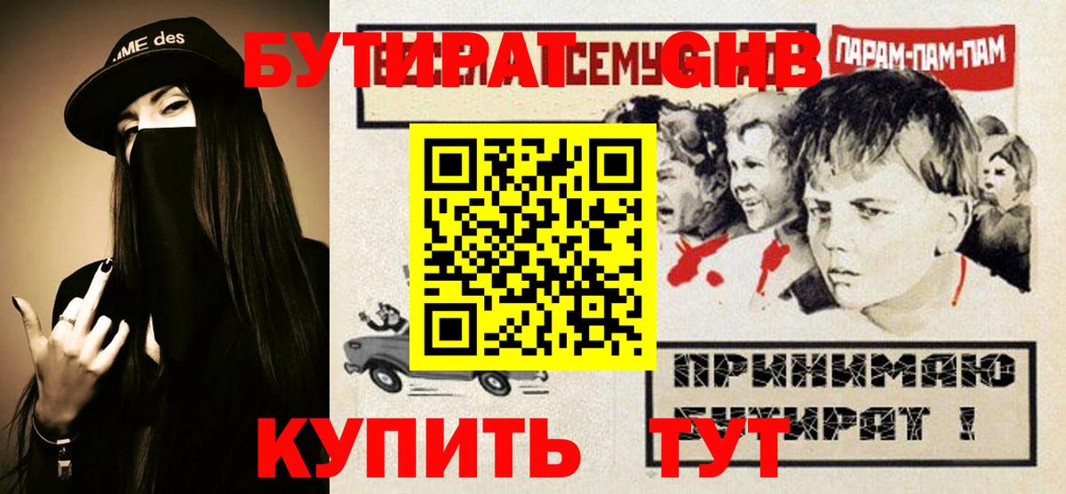 БУТИРАТ бутик  Вход с VPN  Усть-Илимск 