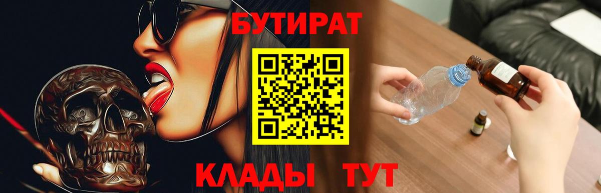 Бутират жидкий экстази Усть-Илимск