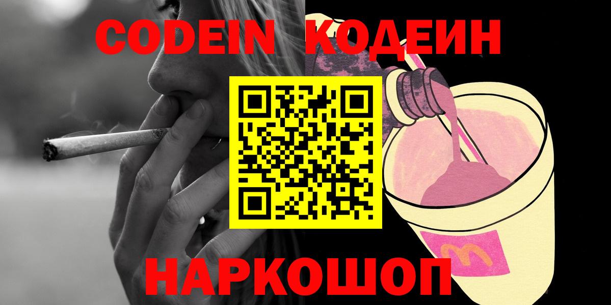 Кодеин Purple Drank Усть-Илимск