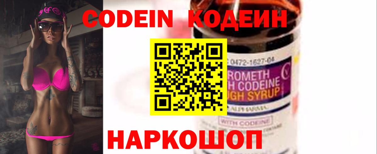 Усть-Илимск  Codein Purple Drank  Кодеин напиток Lean (лин)  Вход с VPN 
