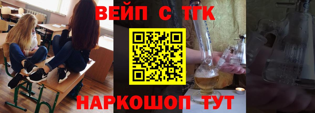 Усть-Илимск  Дистиллят ТГК вейп с тгк  ТГК Wax  Вход с VPN 